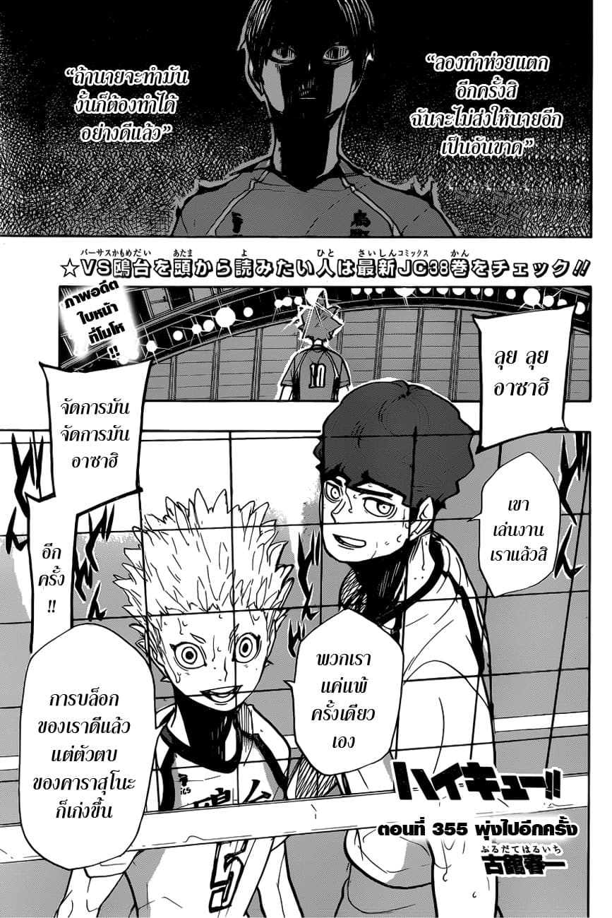 Haikyuu!! page 1