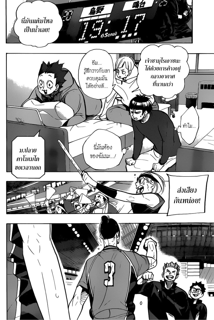 Haikyuu!! page 2