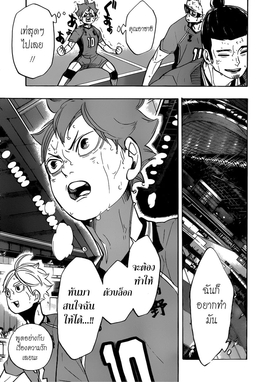 Haikyuu!! page 3