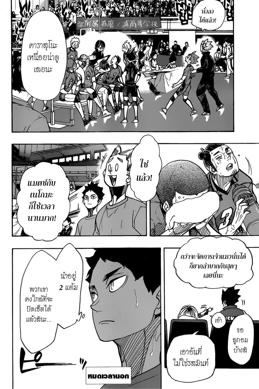 Haikyuu!! page 4