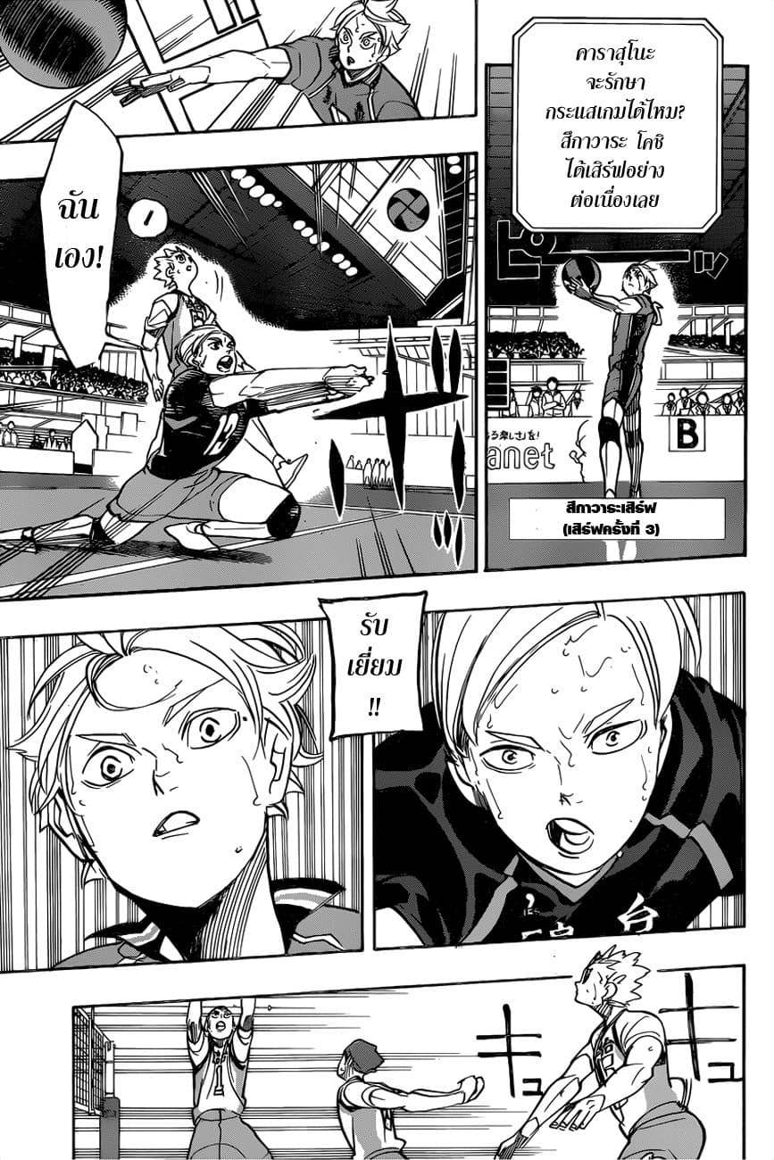 Haikyuu!! page 5