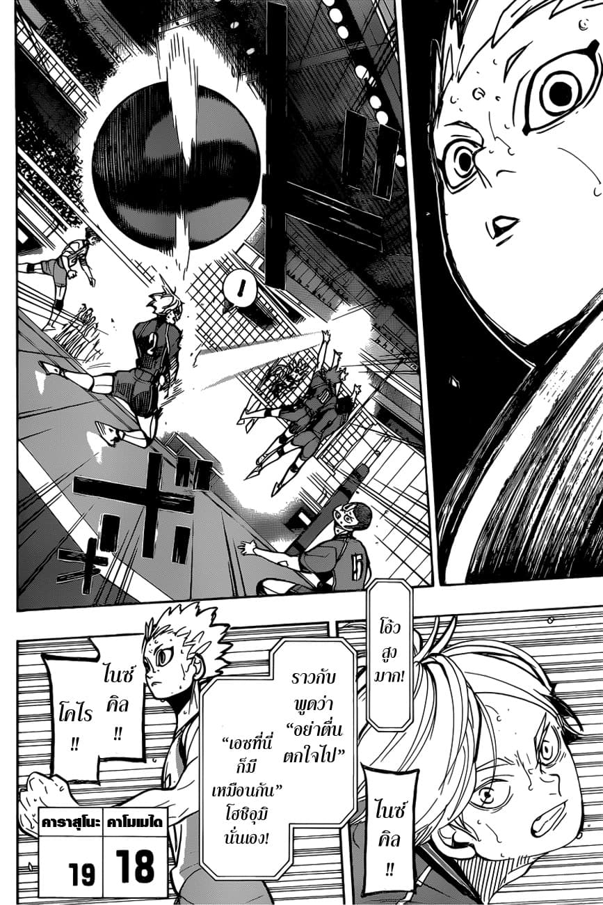 Haikyuu!! page 6