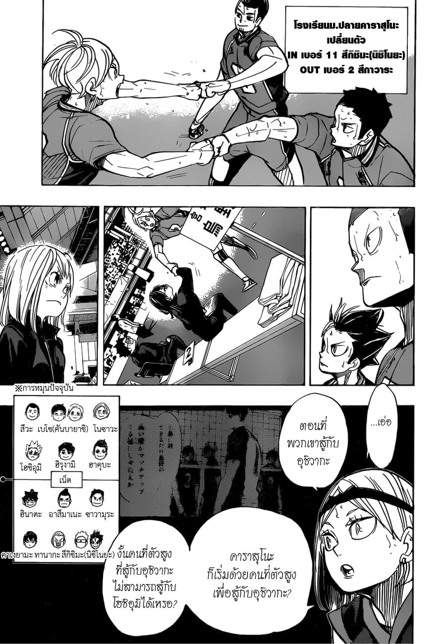 Haikyuu!! page 7