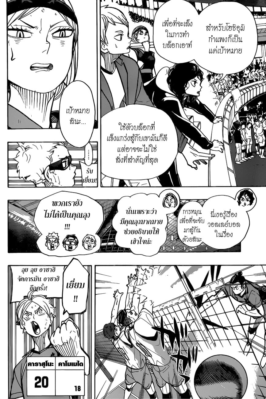 Haikyuu!! page 8