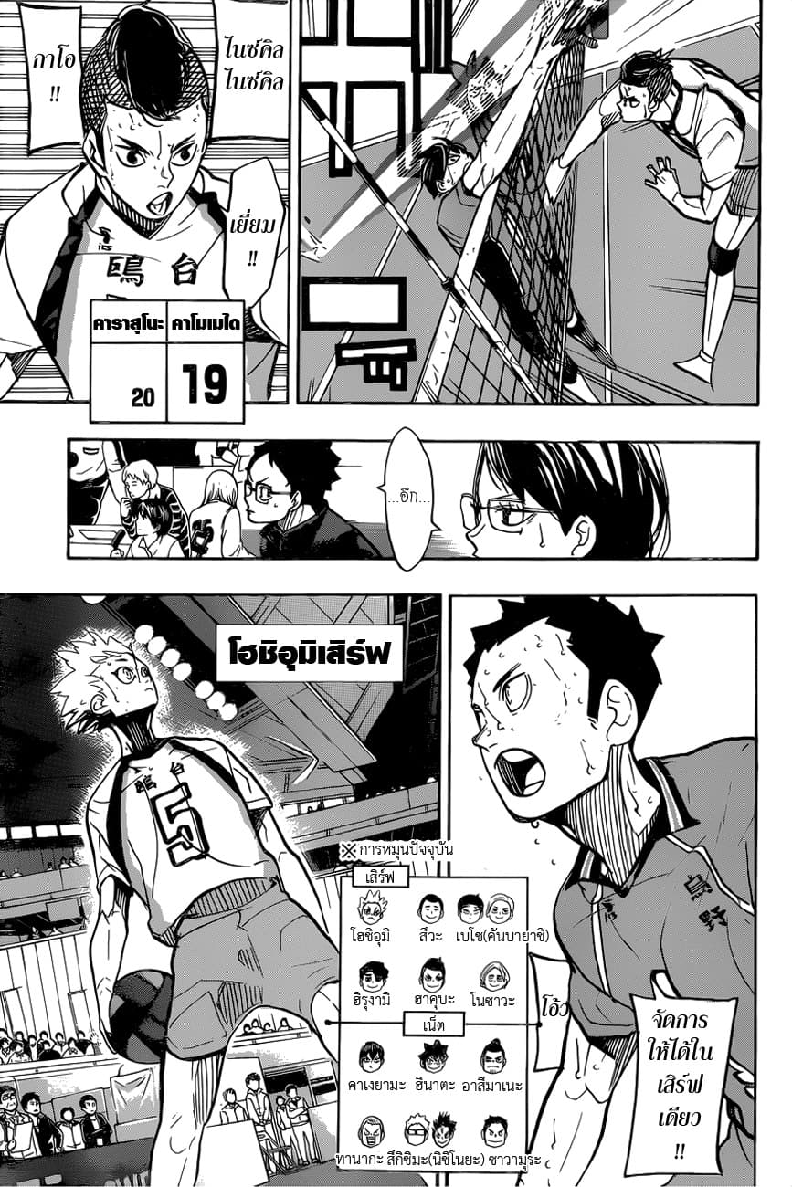 Haikyuu!! page 9