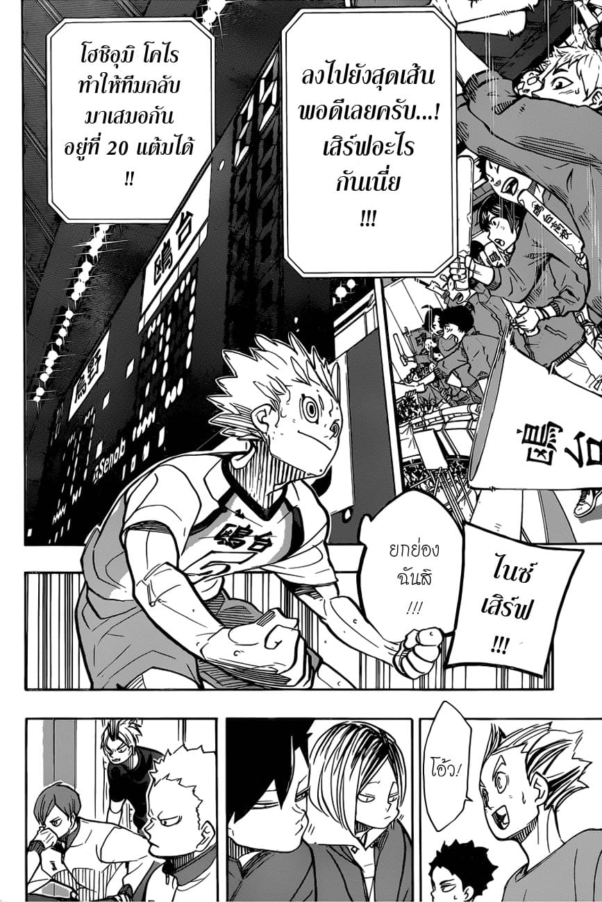 Haikyuu!! page 11
