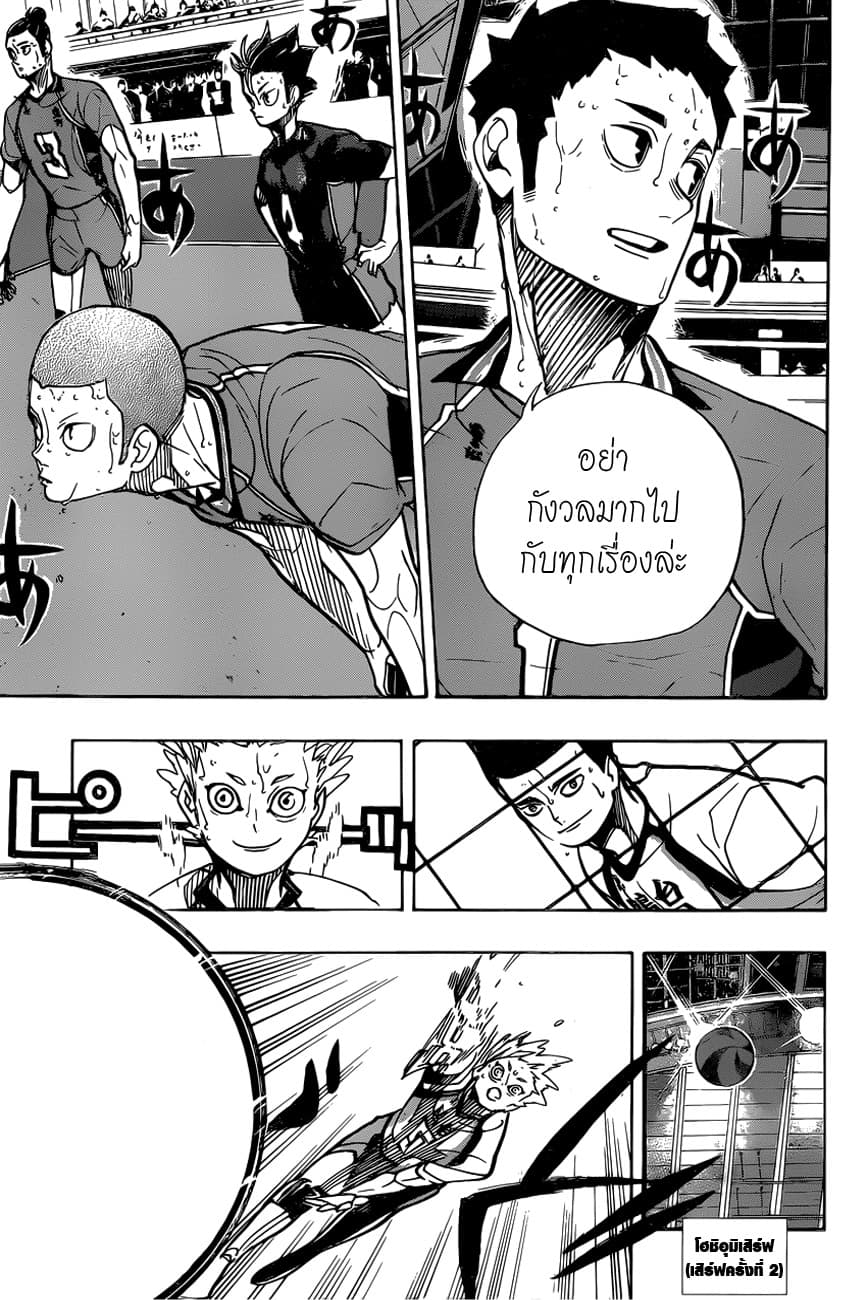 Haikyuu!! page 12