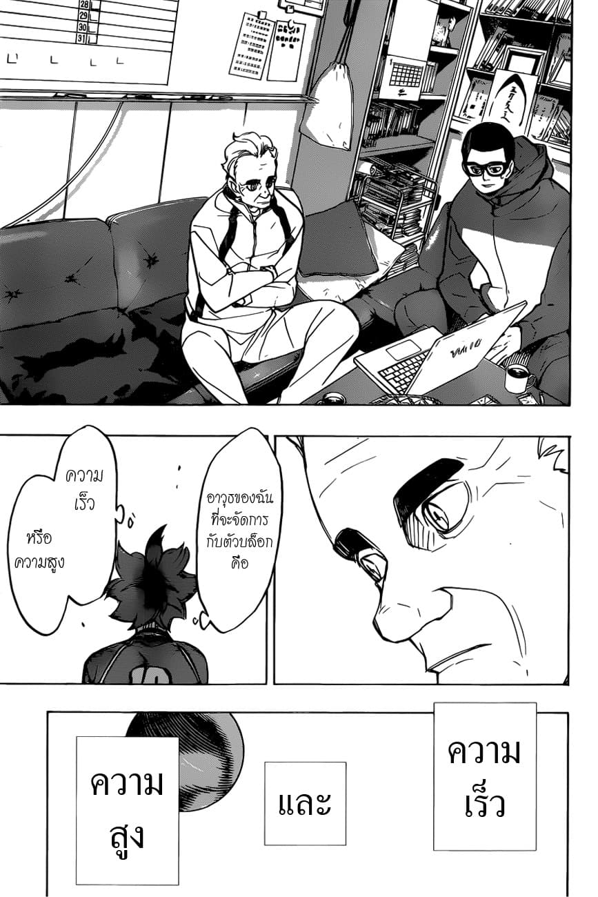 Haikyuu!! page 14