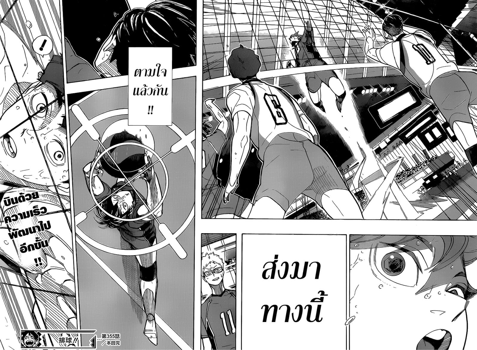 Haikyuu!! page 16