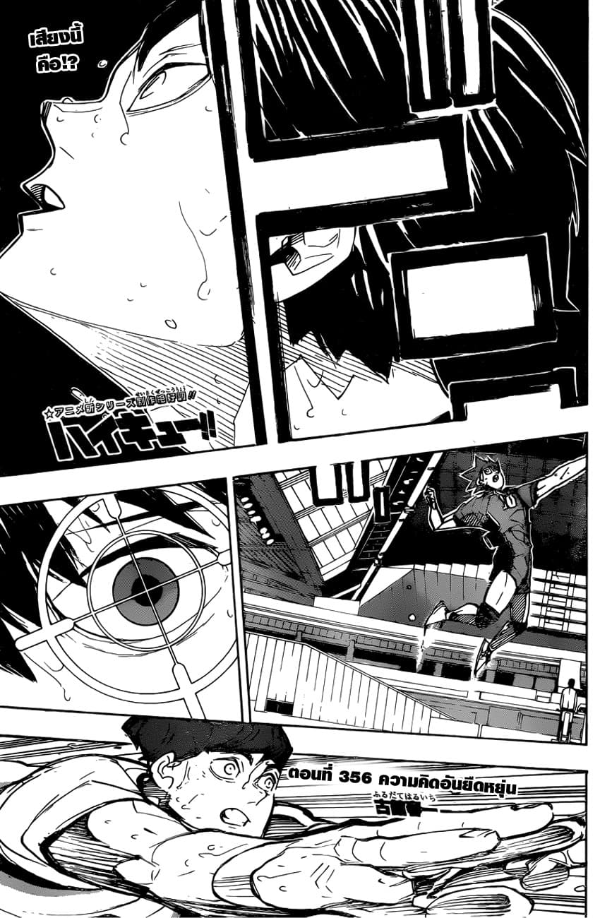 Haikyuu!! page 1
