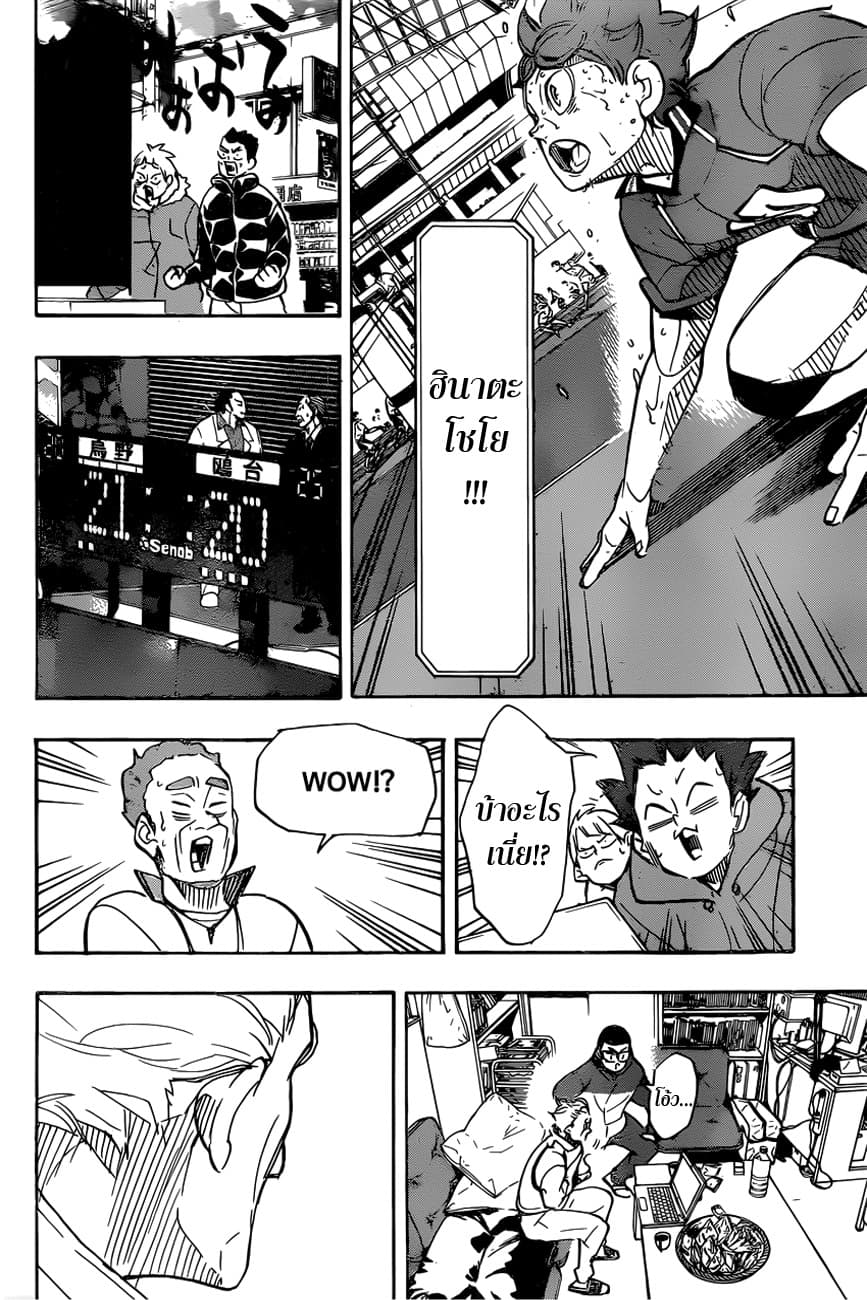 Haikyuu!! page 3