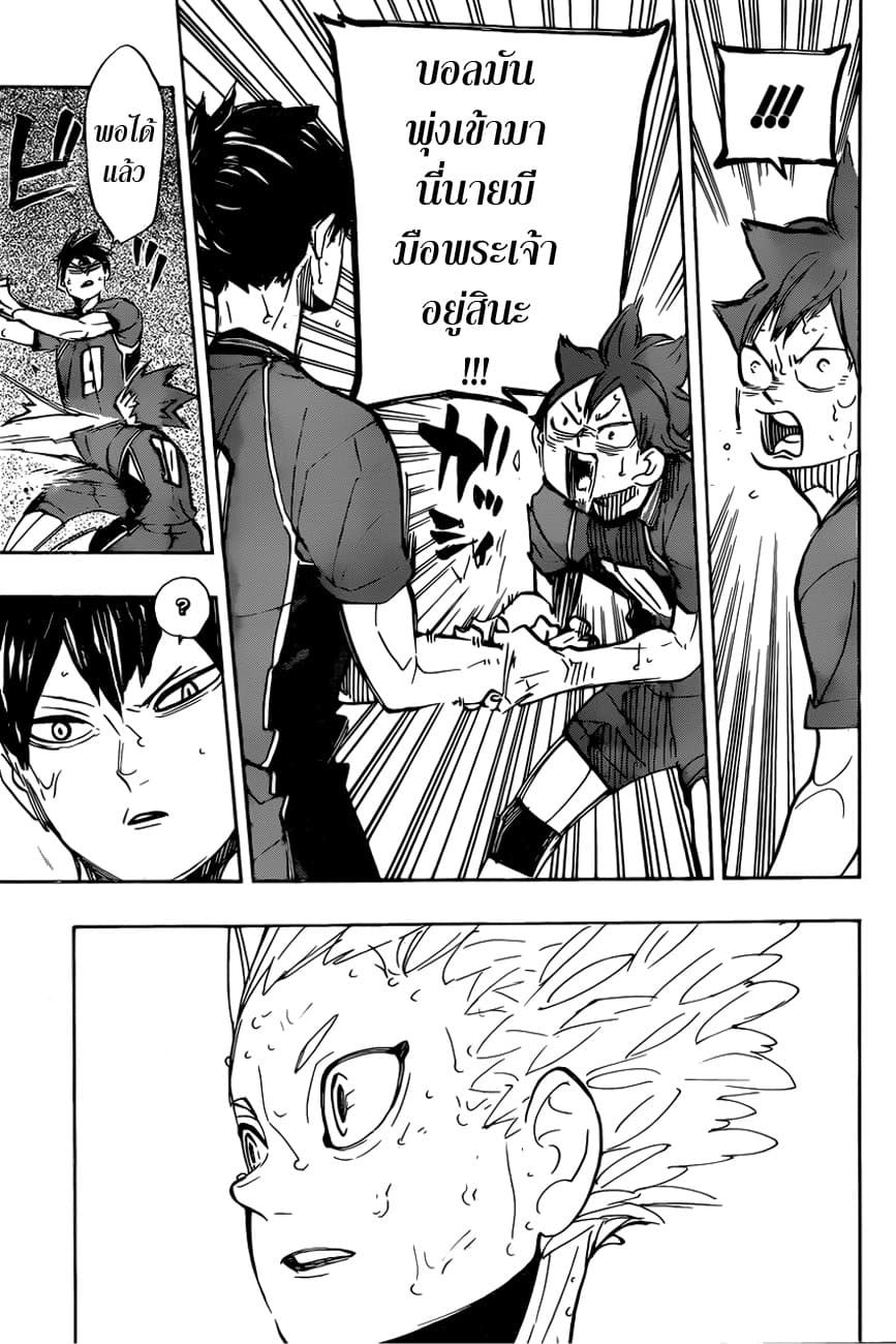 Haikyuu!! page 4