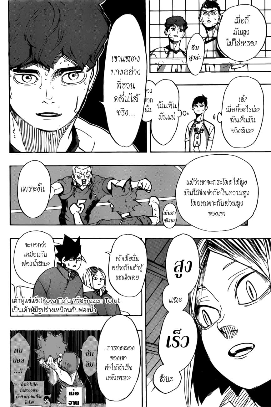 Haikyuu!! page 5