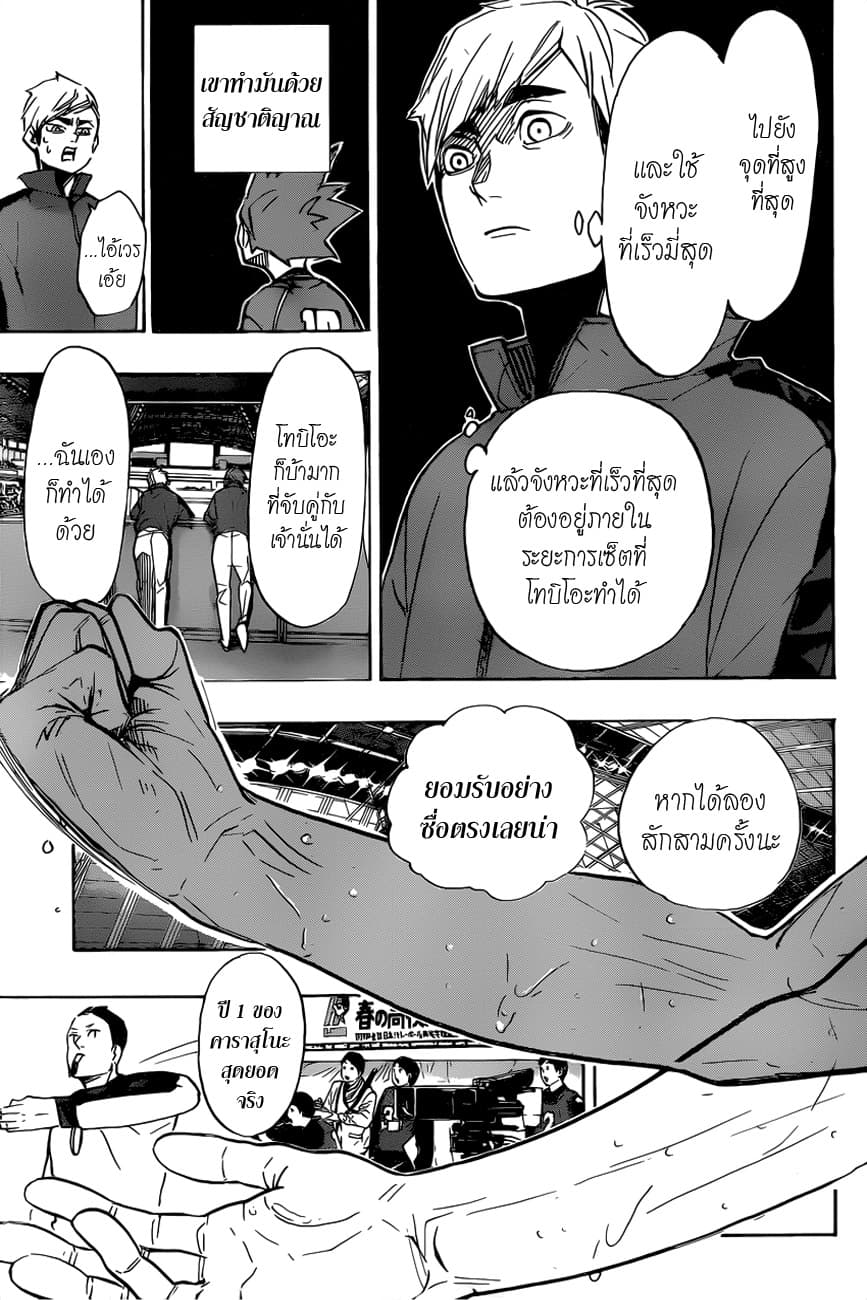 Haikyuu!! page 6