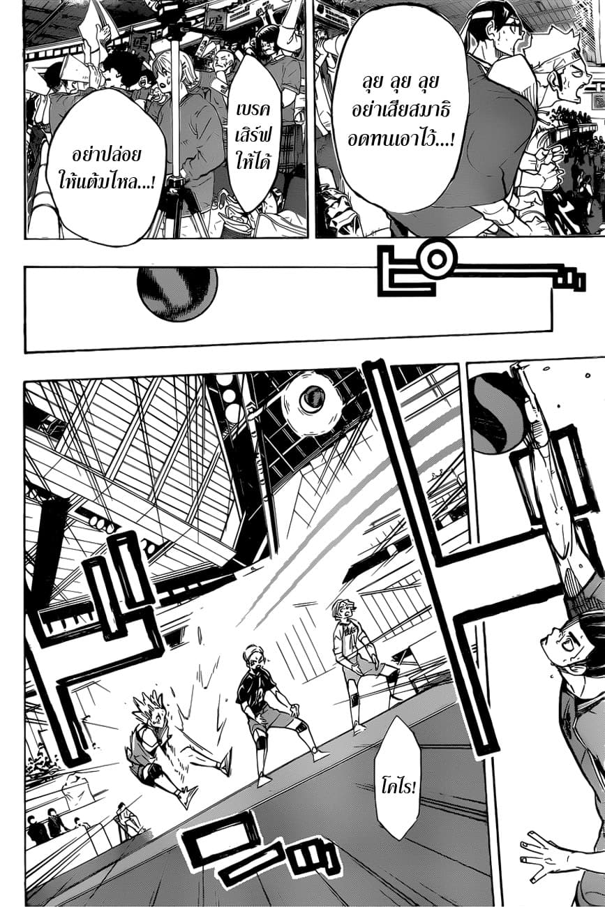 Haikyuu!! page 8