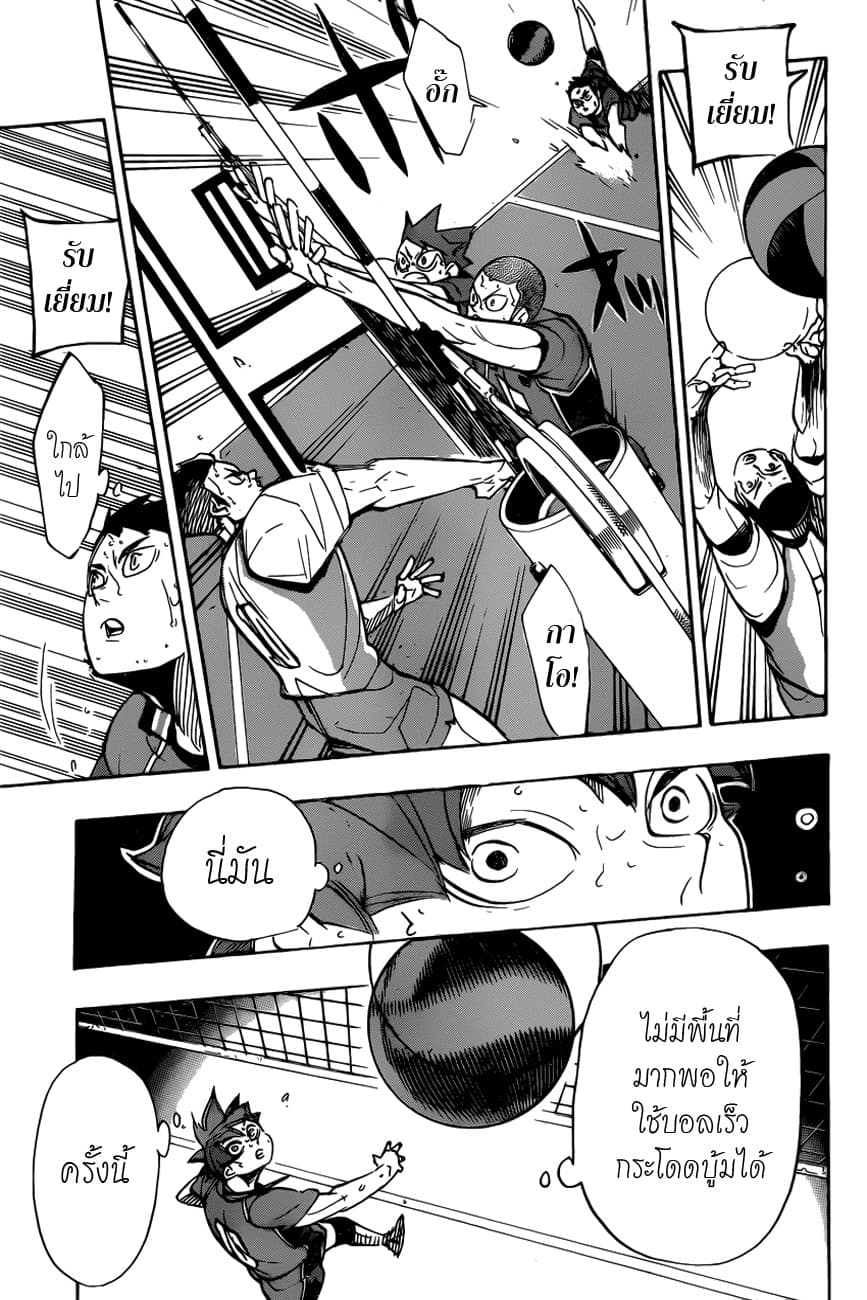 Haikyuu!! page 9