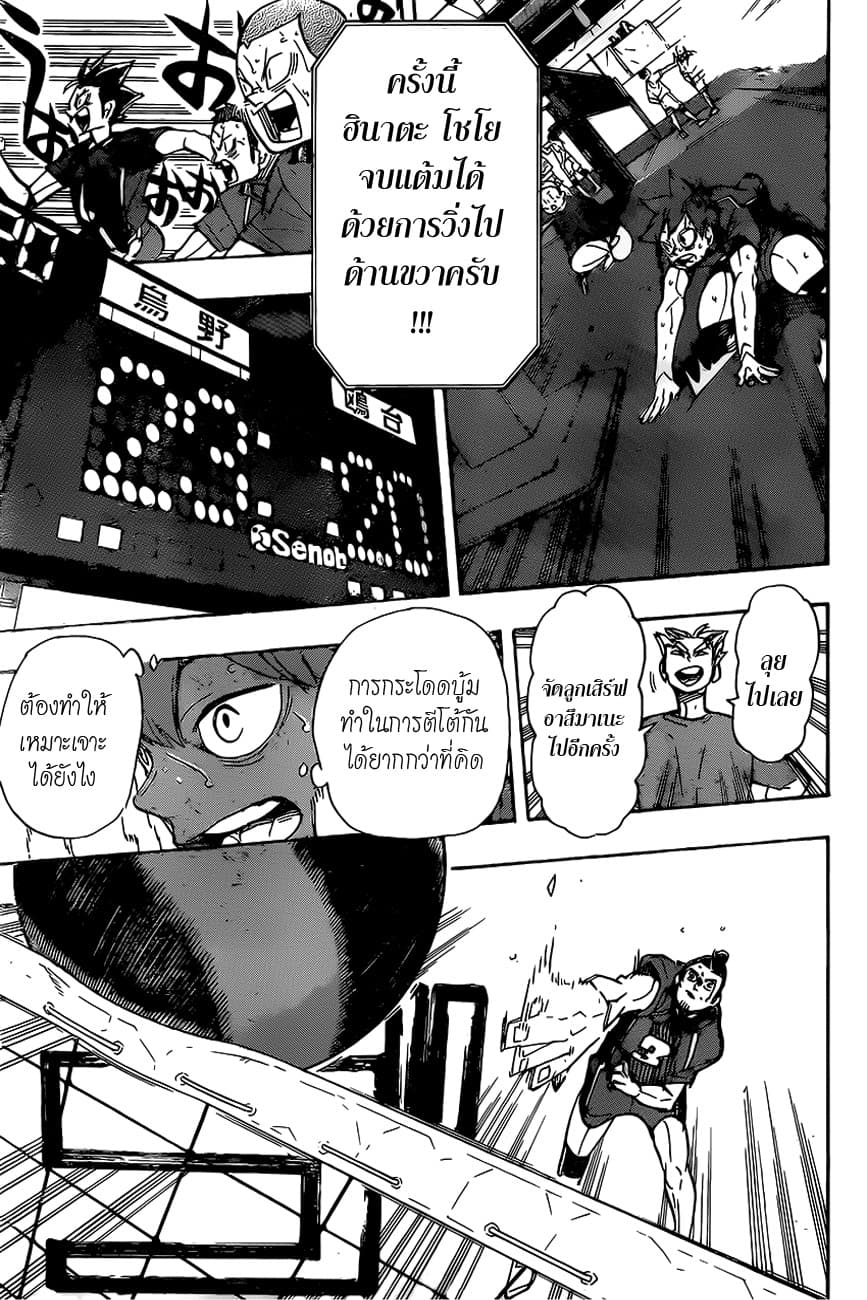 Haikyuu!! page 11