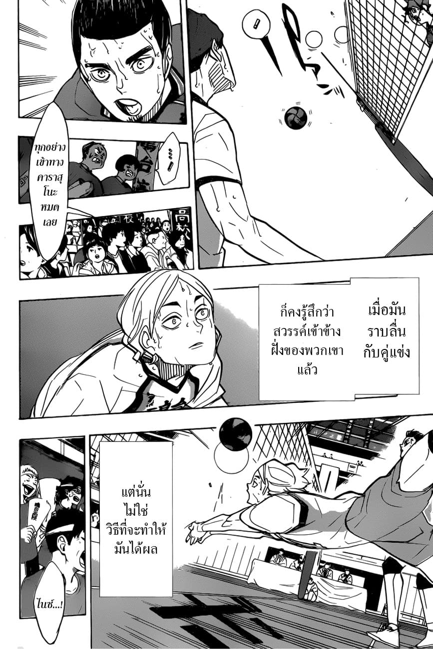 Haikyuu!! page 12