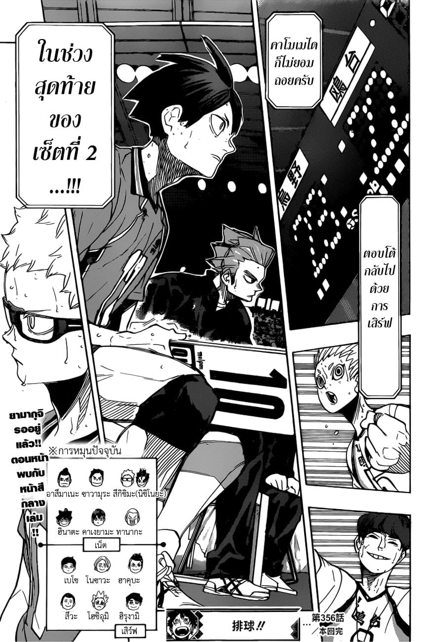 Haikyuu!! page 16