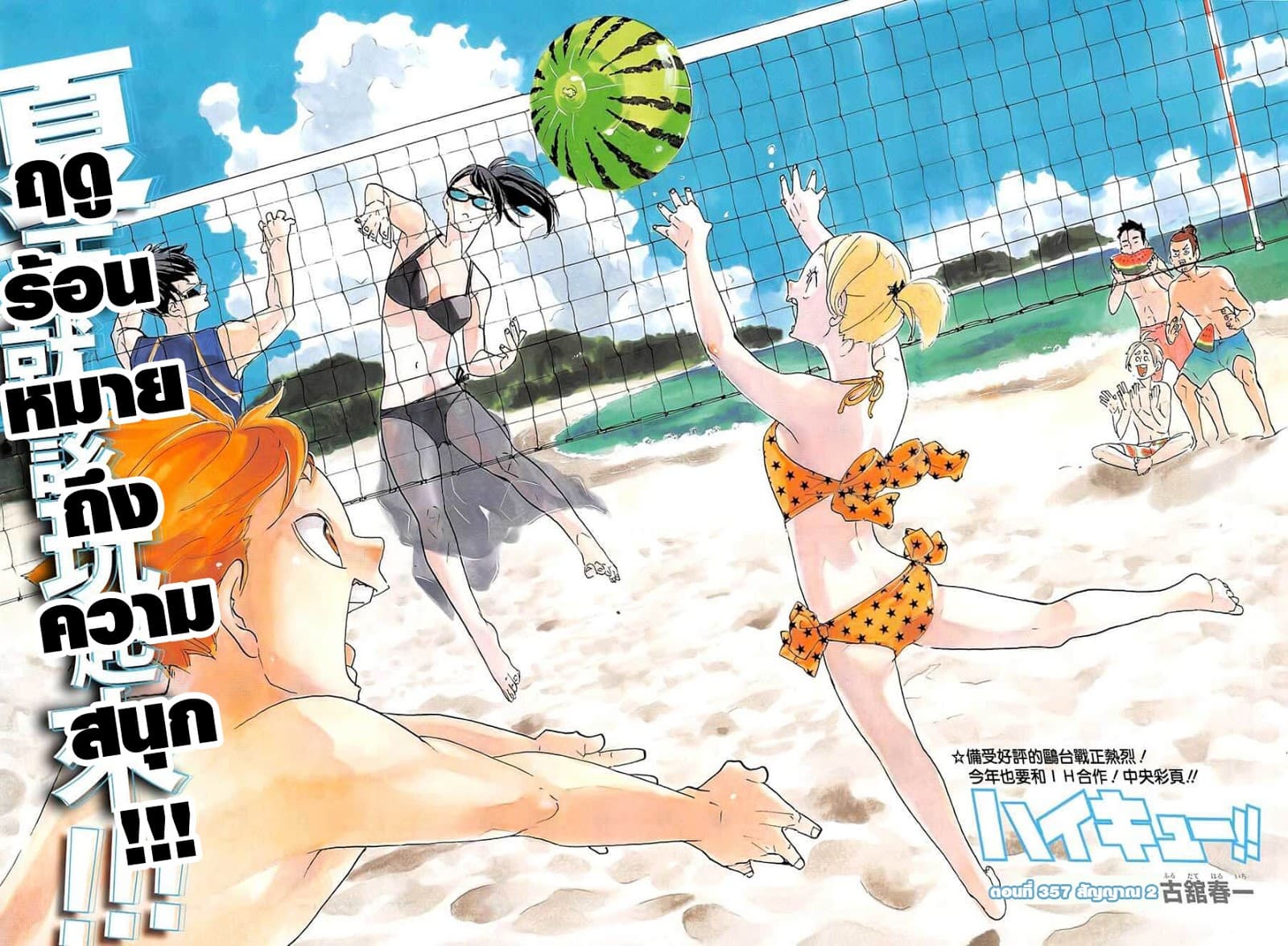 Haikyuu!! page 1