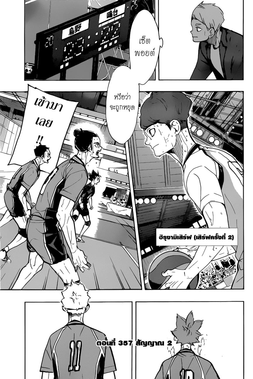 Haikyuu!! page 2