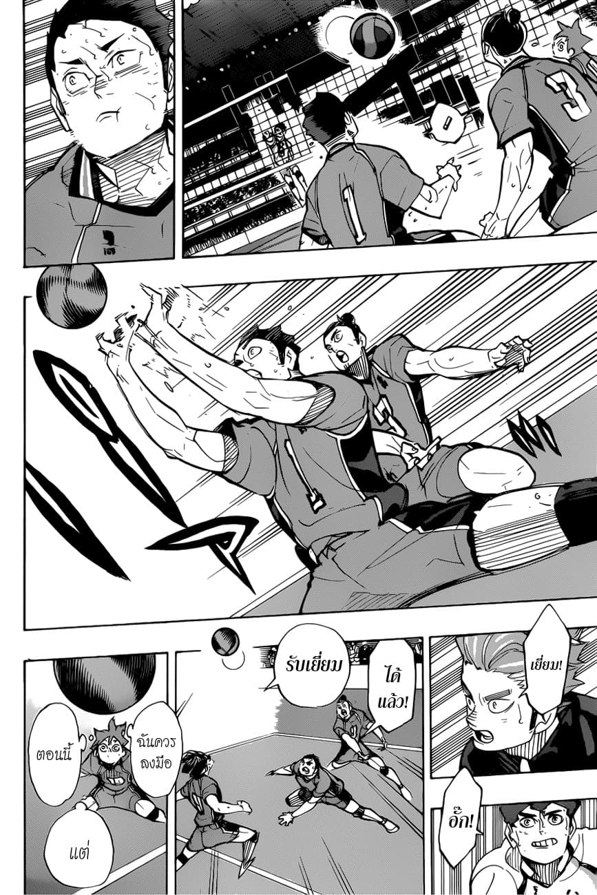 Haikyuu!! page 3
