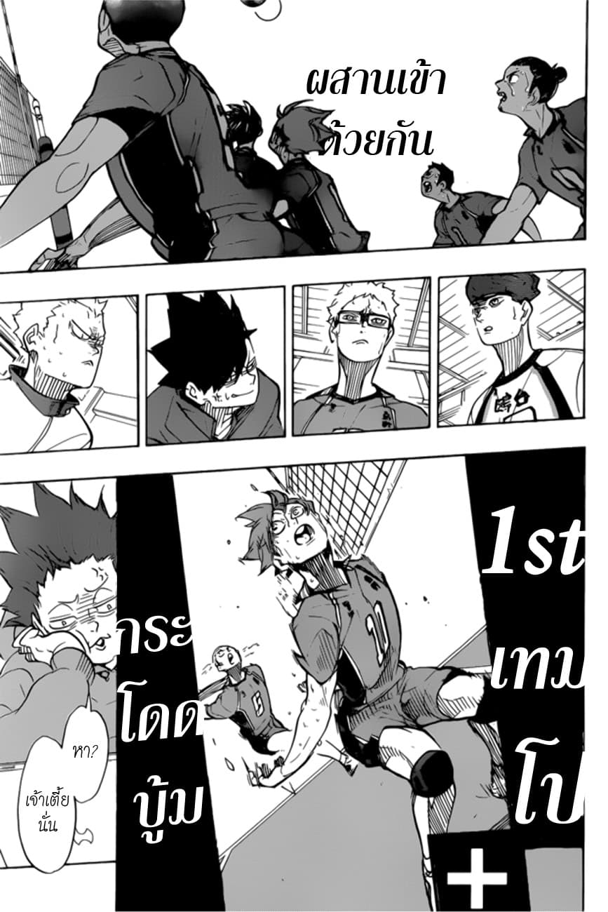 Haikyuu!! page 4