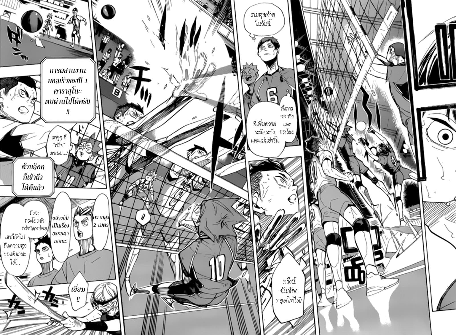 Haikyuu!! page 5