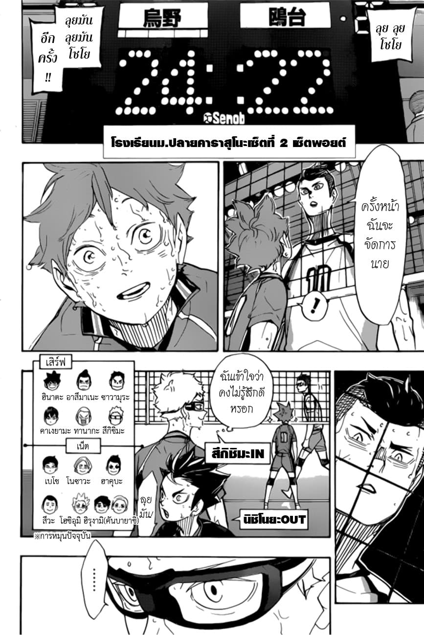 Haikyuu!! page 6