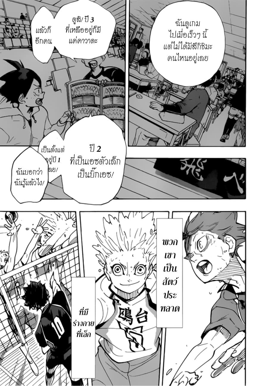 Haikyuu!! page 7