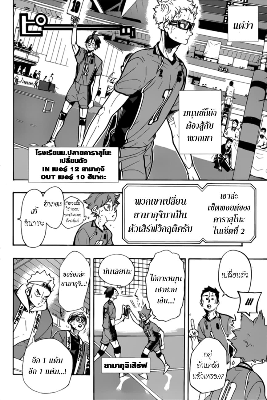 Haikyuu!! page 8