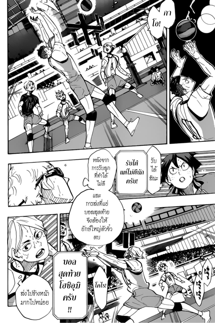 Haikyuu!! page 10