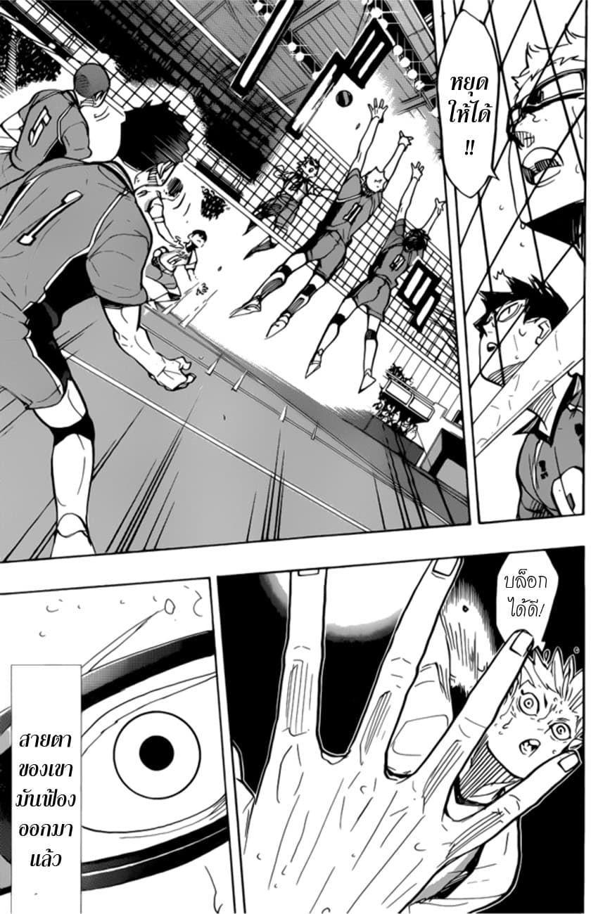 Haikyuu!! page 11
