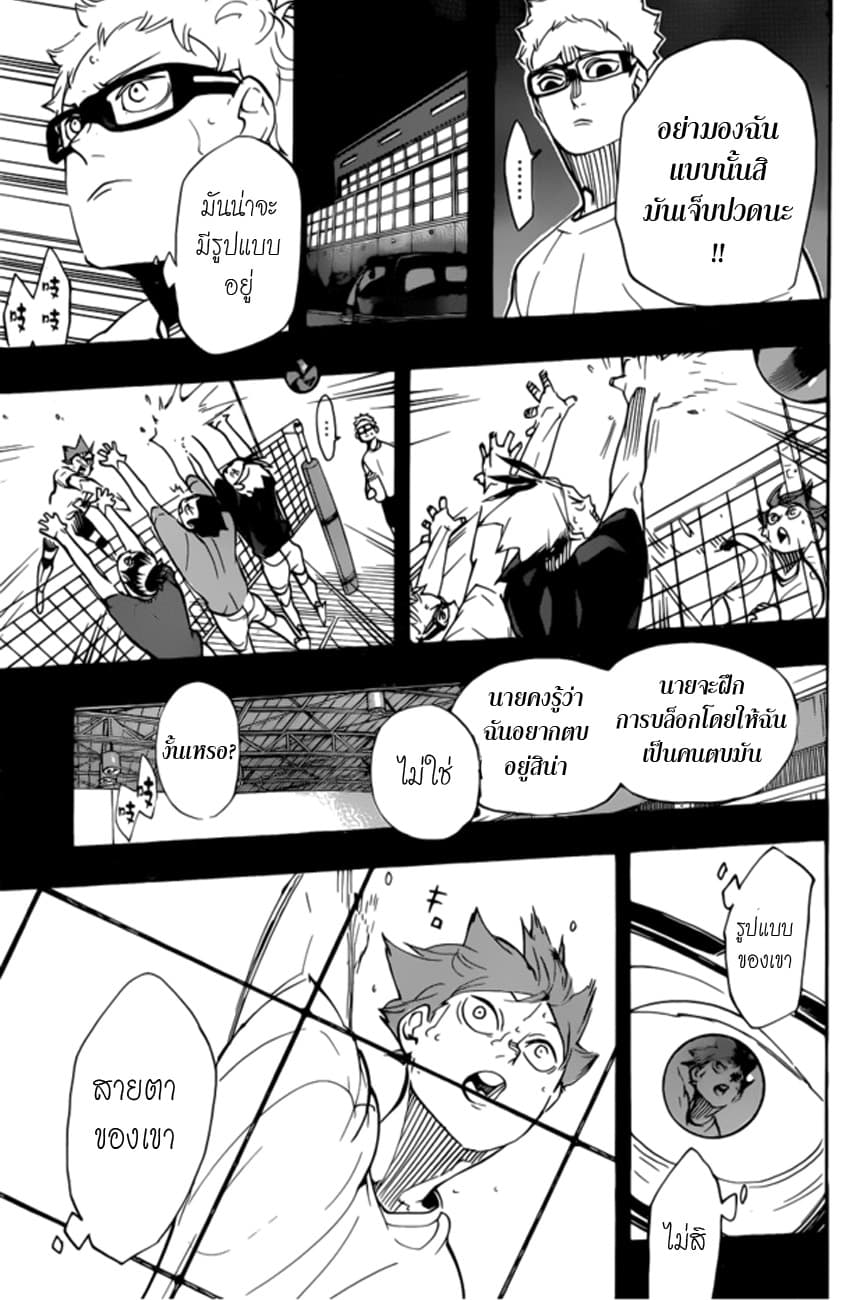 Haikyuu!! page 14