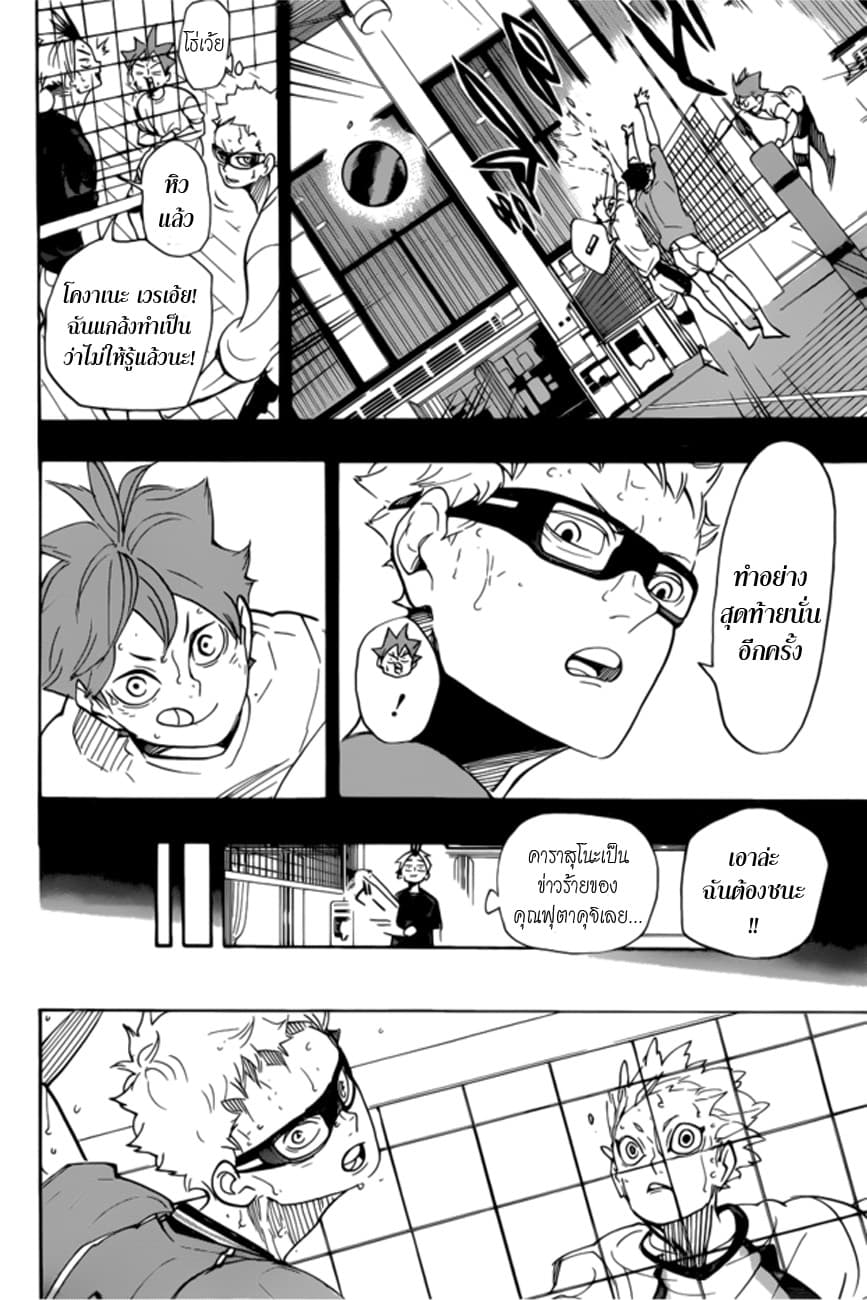 Haikyuu!! page 15