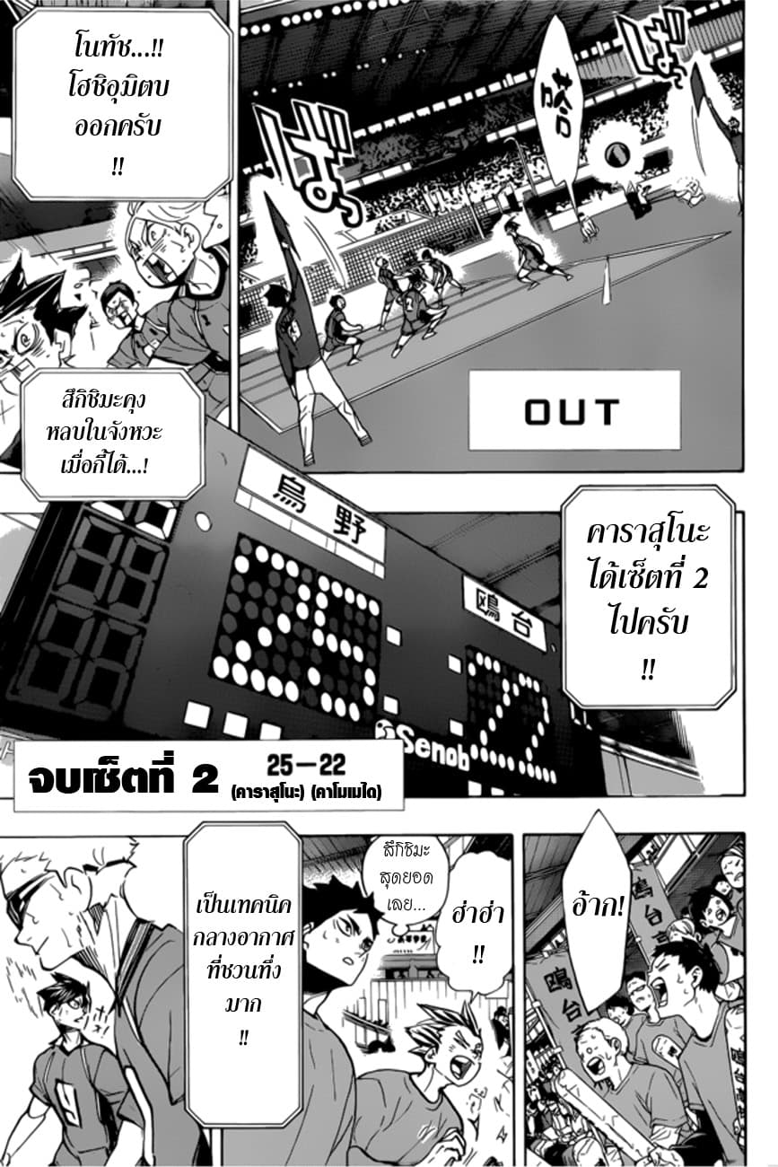 Haikyuu!! page 16