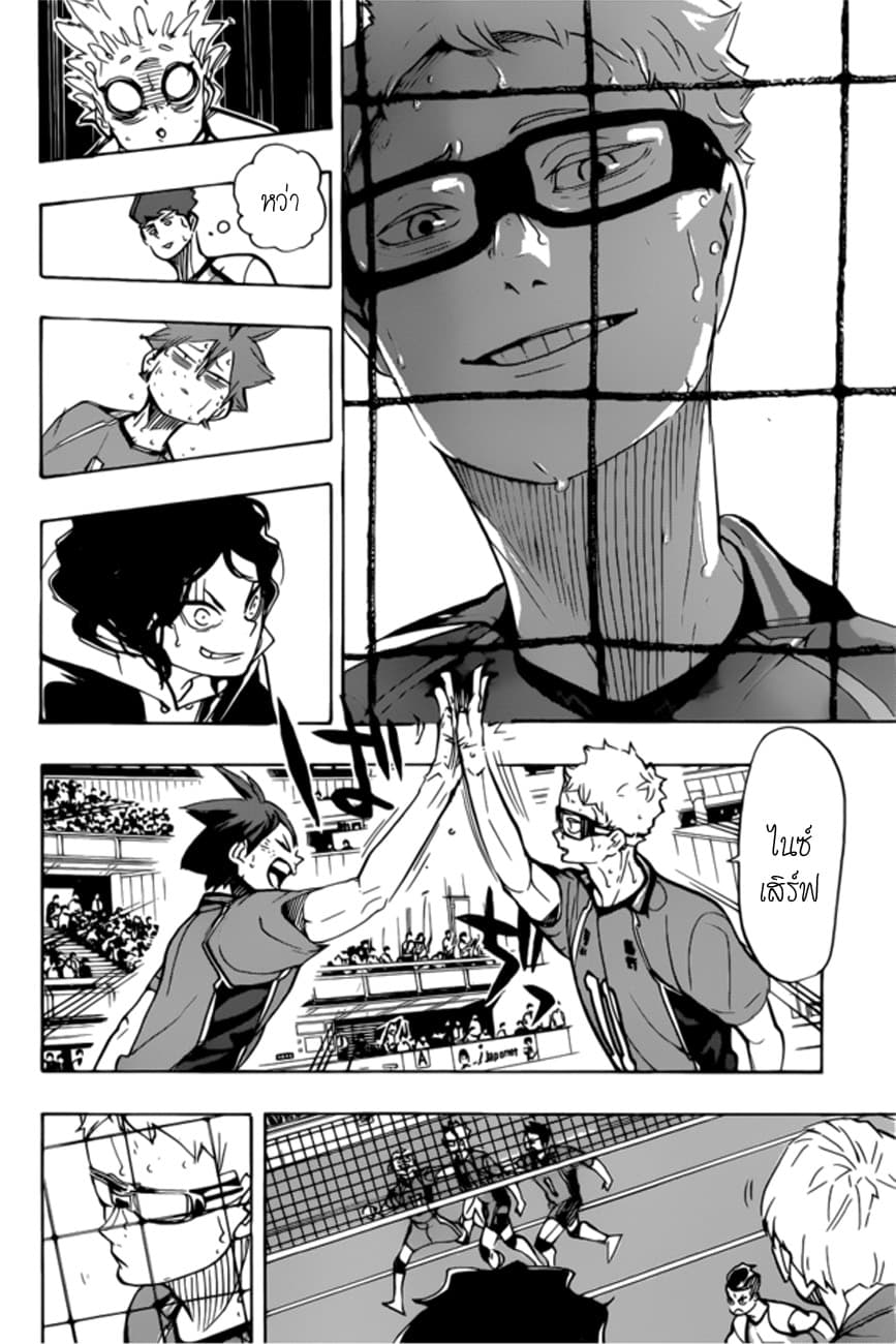 Haikyuu!! page 17