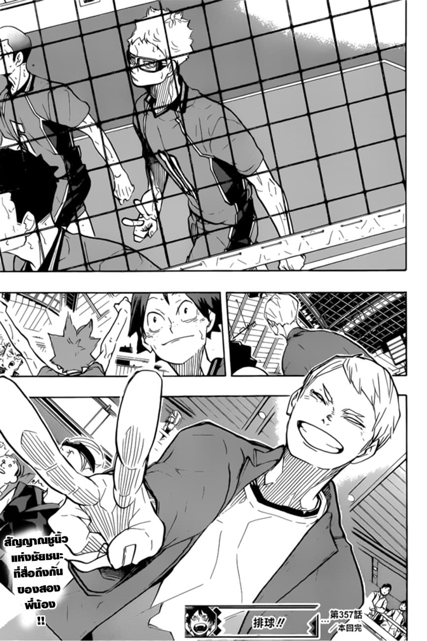 Haikyuu!! page 18