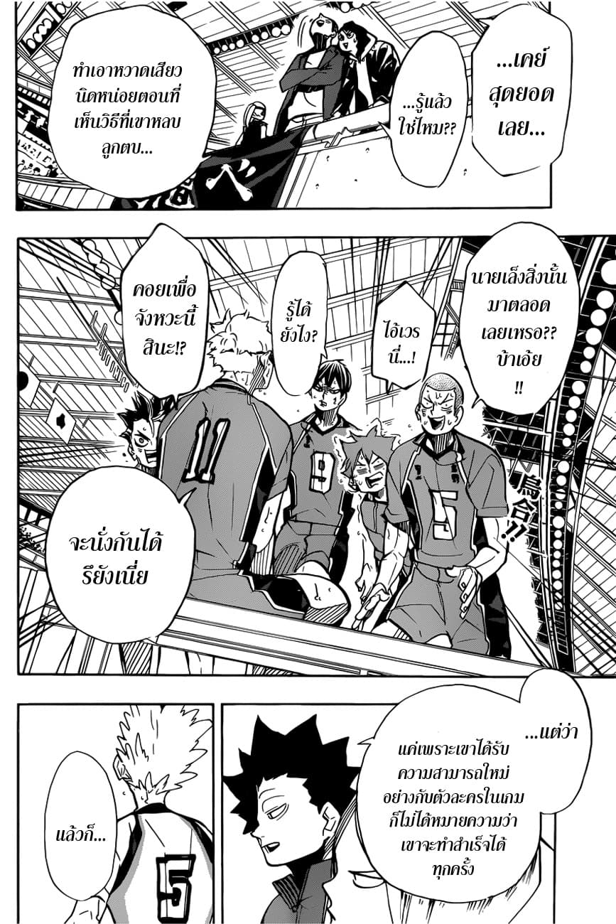 Haikyuu!! page 2