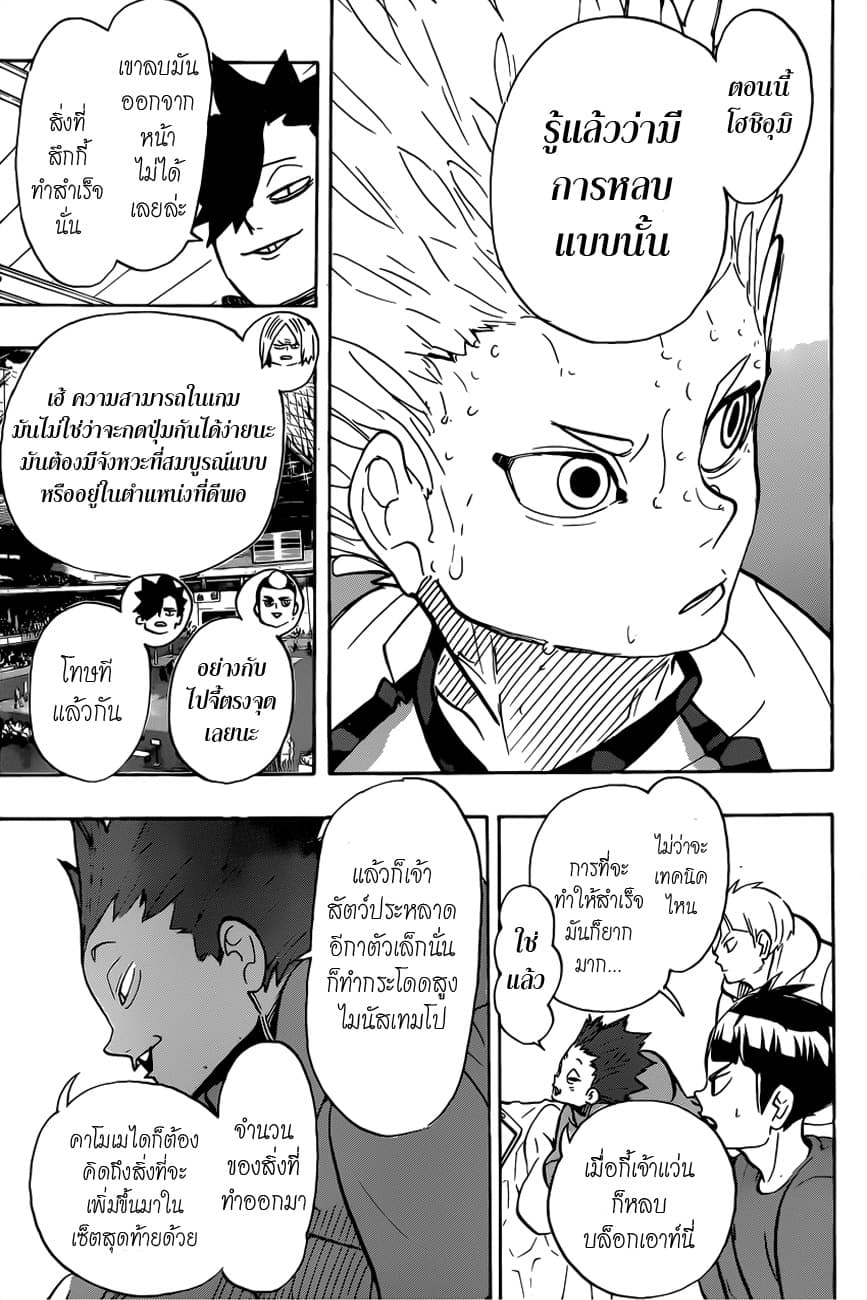 Haikyuu!! page 3
