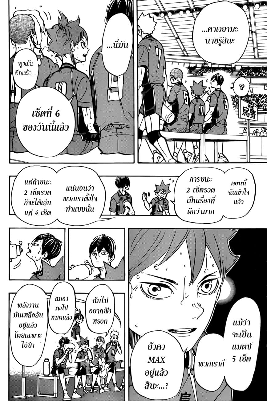 Haikyuu!! page 4
