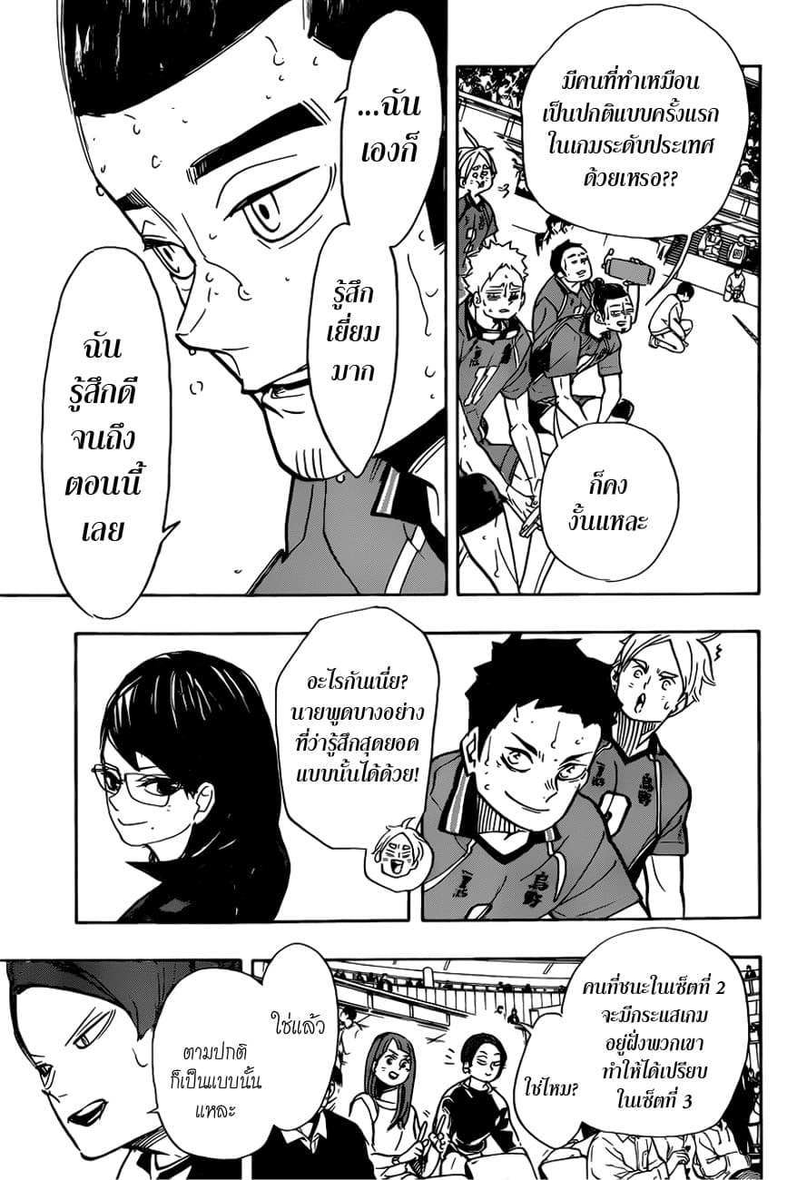 Haikyuu!! page 5