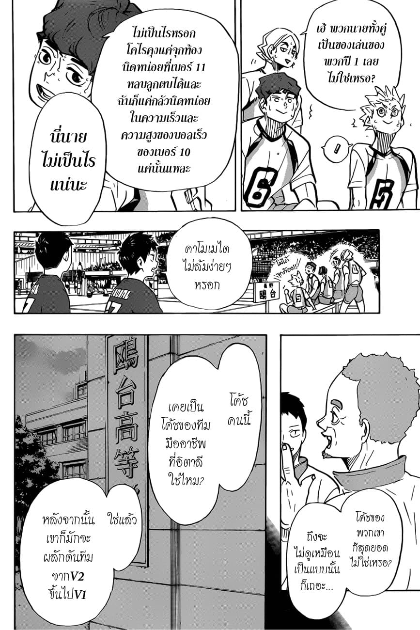 Haikyuu!! page 6