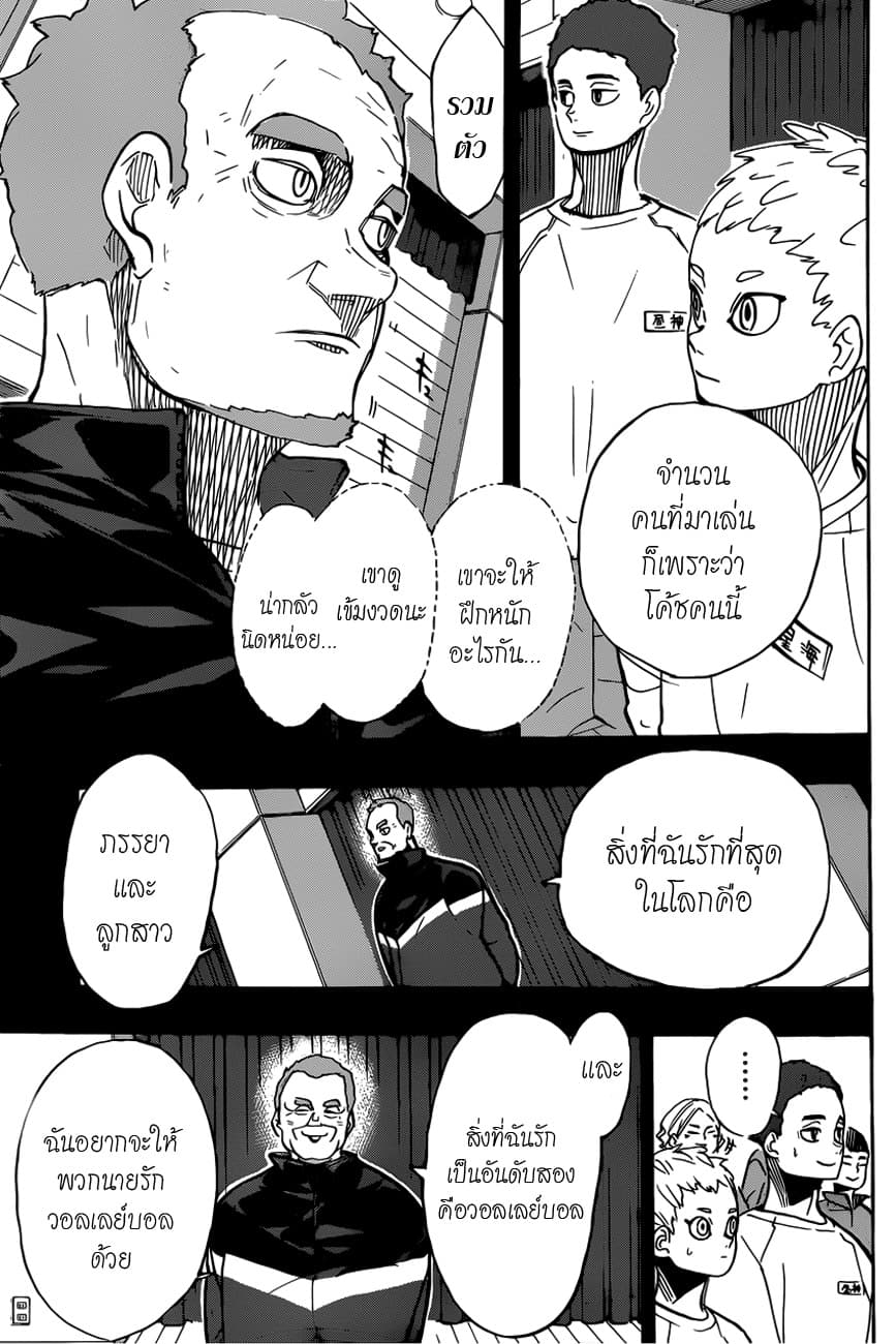 Haikyuu!! page 7