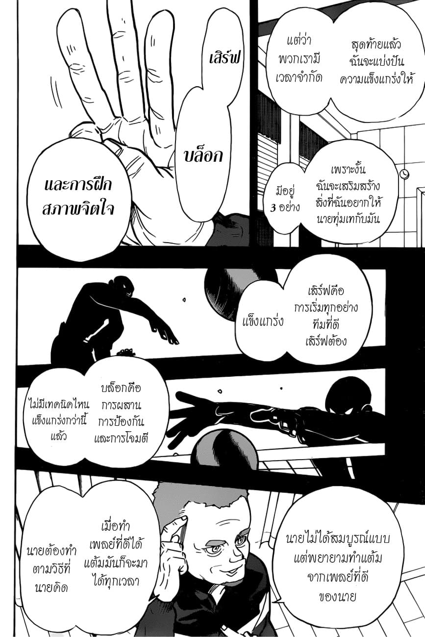 Haikyuu!! page 8