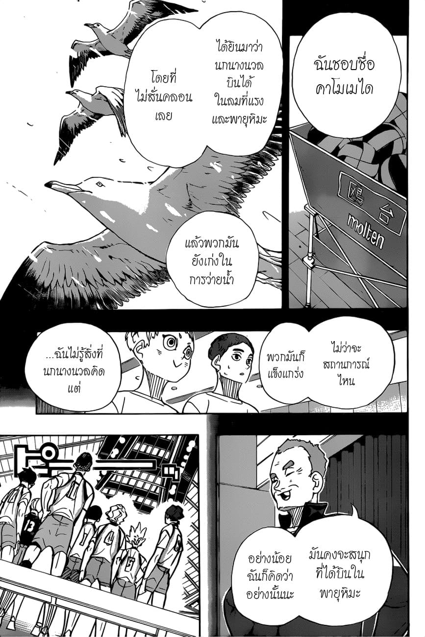 Haikyuu!! page 9