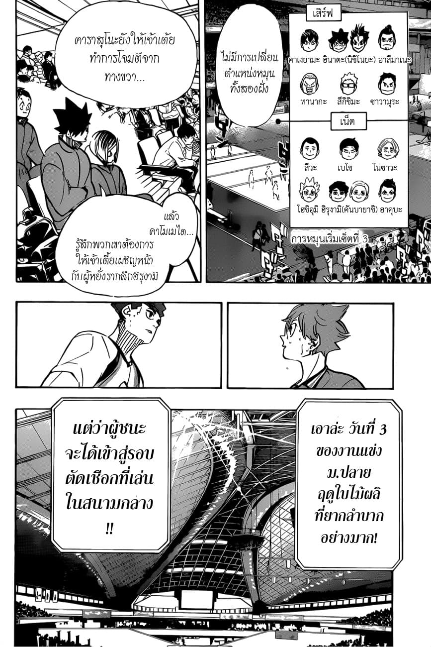 Haikyuu!! page 10