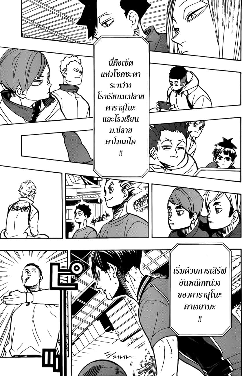 Haikyuu!! page 11