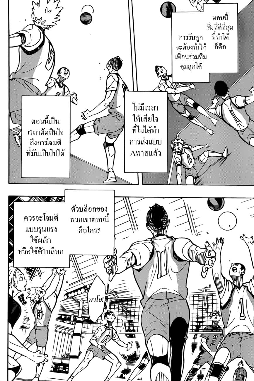 Haikyuu!! page 13