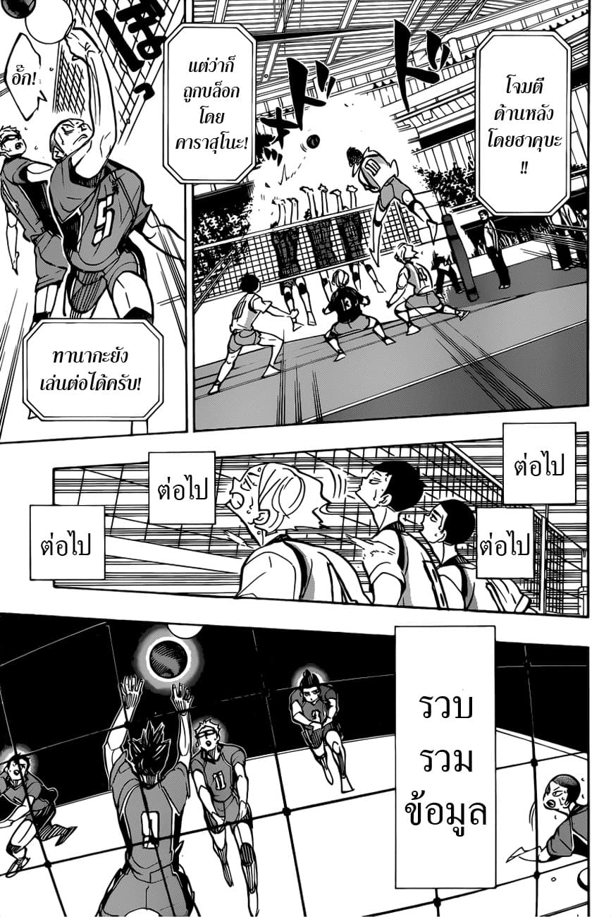 Haikyuu!! page 14